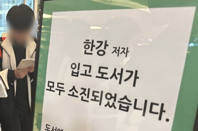 “진열되자마자 나갔다” 온·오프라인 서점서 한강 책 못 구할 정도