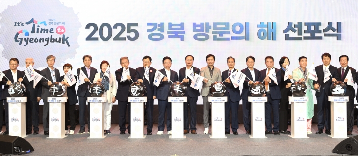 경북도는 11일 경주 더케이 호텔에서 ’2025 경북방문의 해 선포식‘을 갖고 있다. 경북도 제공