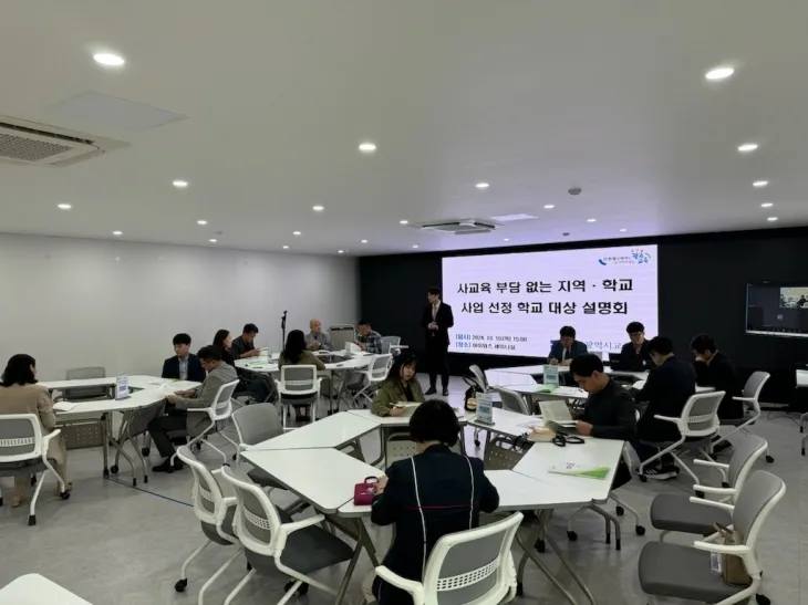 광주시교육청이 ‘사교육 부담 없는 지역·학교 사업’ 설명회를 열었다. 광주시교육청  제공