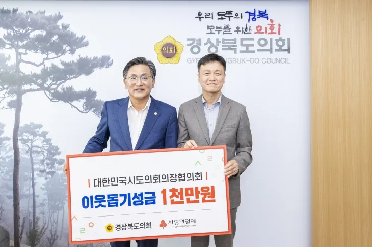 지난 10일 도의회 의장실에서 재난구호금 1000만원을 경북도 사회복지공동모금회에 전달한 경북도의회 박성만 의장(왼쪽). 경북도의회 제공