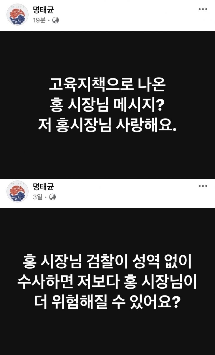 명태균씨 페이스북 캡처