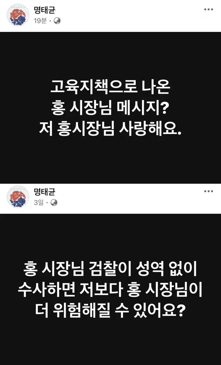 명태균씨 페이스북 캡처