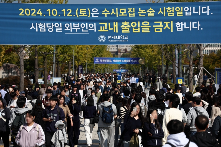 지난 12일 연세대학교 2025학년도 수시모집 논술시험을 마친 수험생들이 고사장을 나서고 있다. 2024.10.12 연합뉴스