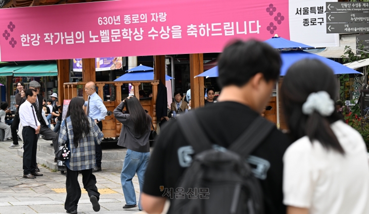 소설가 한강이 한국 작가 최초로 ‘노벨 문학상’을 수상한 가운데 13일 서울 종로구에 있는 한 작가의 집 겸 작업실 인근에 축하 현수막이 걸려있다.  2024.10.13 홍윤기 기자