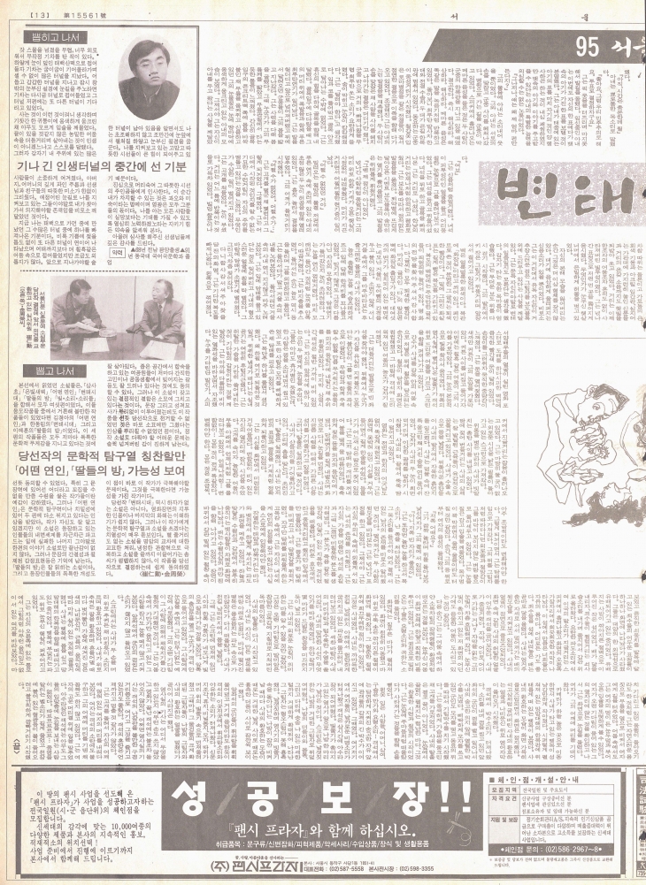 1995년 서울신문 신춘문예 소설 부문 당선작 ‘변태시대’ 서울신문 DB