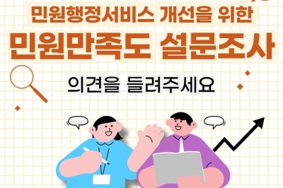 은평 “민원 서비스 평가해 주세요”