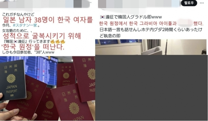 일본 ‘픽업 아티스트’ 단체 ‘스타난 일가’ 부대표가 자신의 X 계정에 올린 사진을 일본 네티즌이 한국어 번역문을 달아 고발했다(오른쪽 사진은 여성의 신체가 드러난 사진으로, 기자가 가렸습니다). X 캡처