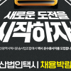 ‘기사 구인난’에 경영난까지…부산 택시업계 첫 채용박람회