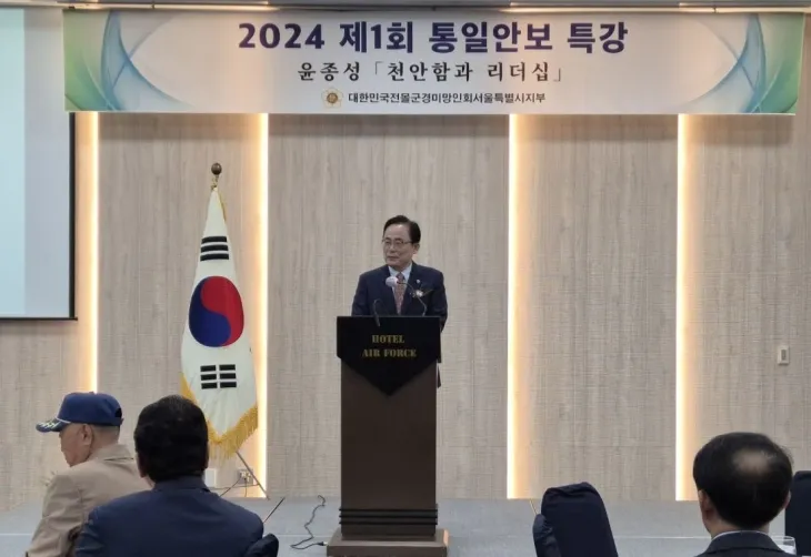 지난 11일 공군호텔에서 개최된 ‘2024년 통일안보특강’에 참석해 축사중인 김형재 의원