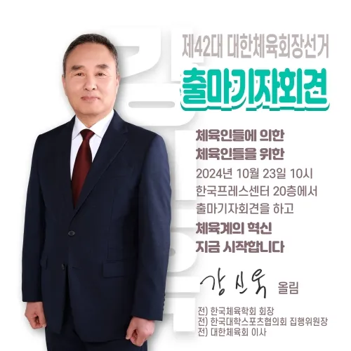 강신욱 교수 출마