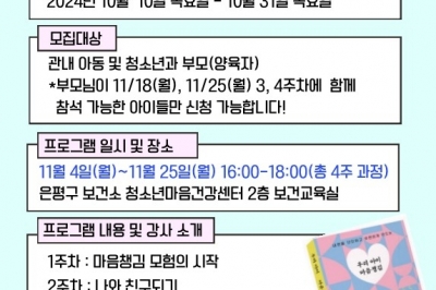 은평구, ‘우리 아이, 마음챙김’ 프로그램 참가자 31일까지 모집