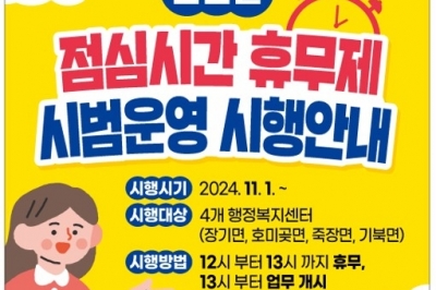 경북서도 퍼지는 ‘점심시간 휴무제’…고령 이어 포항도 도입