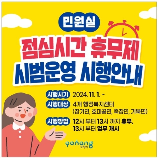 포항시 제공