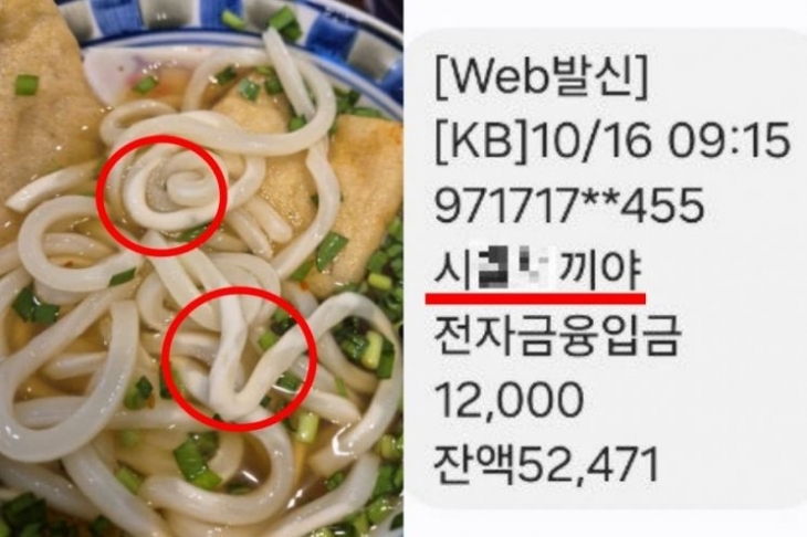 대구시 한 음식점에서 위생 문제로 환불하면서 입금자명에 욕설을 적은 업주 태도가 논란이다. 온라인 커뮤니티 갈무리