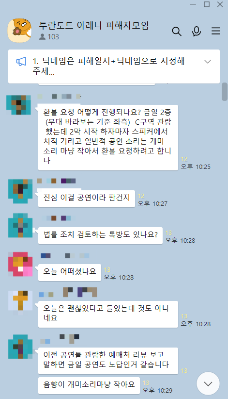 ‘투란도트’ 피해자 모임 단체 채팅방