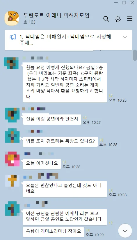 ‘투란도트’ 피해자 모임 단체 채팅방