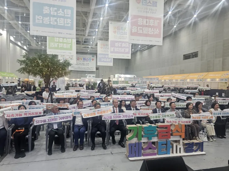 “기후급식 추진”