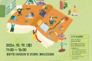 뜨거운 여름밤은 가고 남은 건... 더 뜨거운 중랑구 책 축제