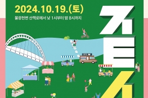 은평구에서 즐기는 ‘전통시장’의 매력…19일 박람회 열린다