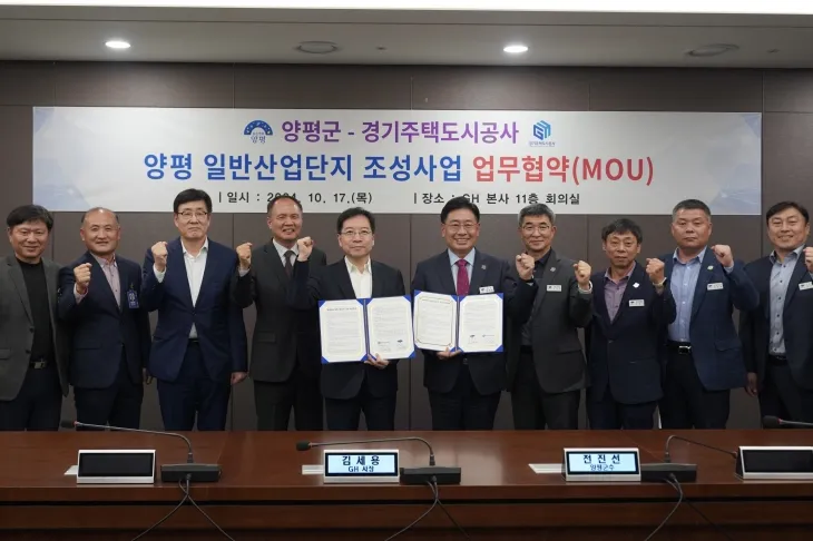 경기주택도시공사(GH)와 양평군이 17일 ‘양평 일반산업단지 조성’ 업무 협약을 체결했다. (GH 제공)