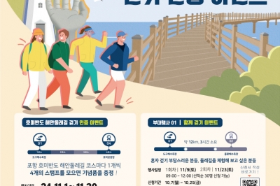 11월 한 달 동안 경북 포항 호미곶 걷기 인증하면 선물 드려요