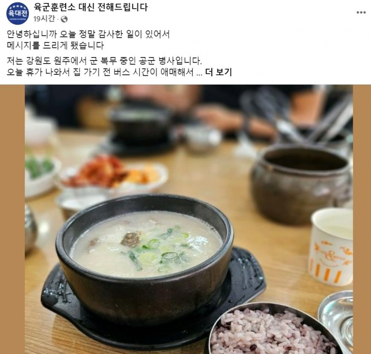 페이스북 커뮤니티 ‘육군훈련소 대신 전해드립니다’에 제보된 병사의 사연. 국방부 제공