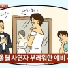 “아들 보다 먼저 결혼식 올릴 것”… 예비 시모의 선언