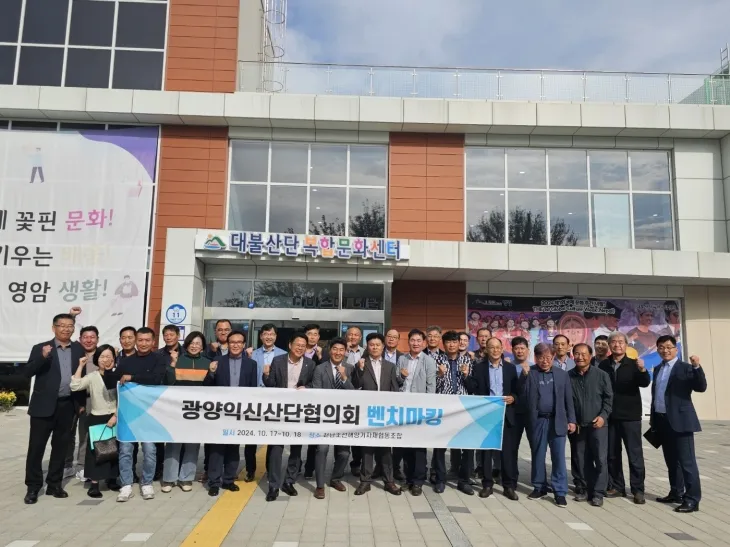 광양익신산단협의회 회원들이 네팔 등 17개국 근로자들이 애용하는 대불산단복합문화센터 앞에서 기념사진을 찍고 있다.