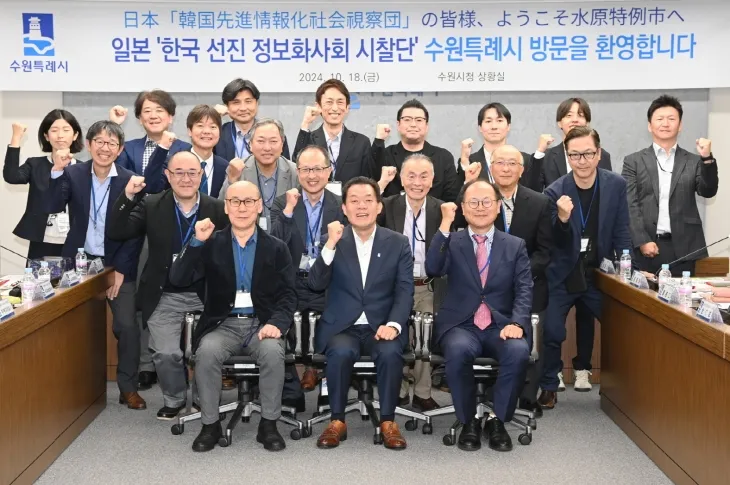 일본 한국 선진 정보화사회 견학 방문단이 18일 수원시의 디지털플랫폼 정책을 벤치마킹했다. (수원시 제공)