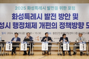 내년 특례시 앞둔 화성시, ‘특례사무 발굴’·‘권한 확보’ 시급