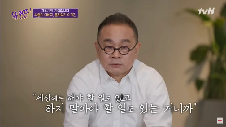 지난 2021년 5월 19일 tvN ‘유 퀴즈 온 더 블럭’에 출연한 이기진 서강대 물리학과 교수의 모습. tvN 유튜브 캡처