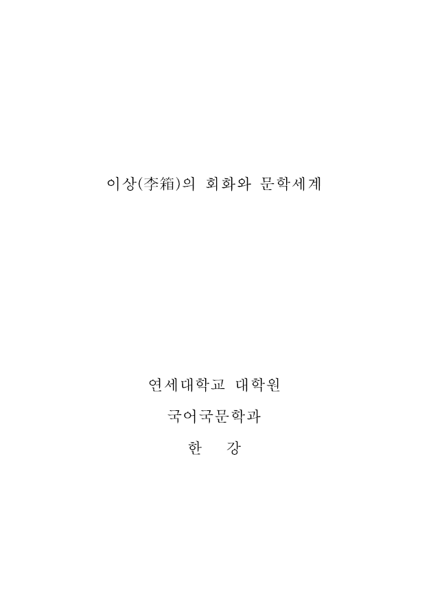 석사학위 논문 표지.