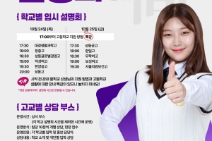 ‘고등학교 선택 고민 끝!’…서울 중구, 오는 24~25일 ‘고교진학설명회’ 개최