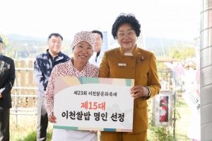 15대 이천쌀밥 명인 ‘공연금 씨’ 선정