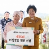 15대 이천쌀밥 명인 ‘공연금 씨’ 선정