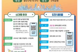 “와~ 아빠 제기 잘 찬다”... 광진구 가족축제서 실력 뽐내볼까