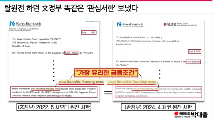 문재인 정부 시절인 2022년 5월 3일 정부가 사우디아라비아에 보낸 원전 관련 ‘관심 서한’(왼쪽)과 윤석열 정부가 체코 측에 제출한 관심서한(오른쪽). 박대출 의원실 제공