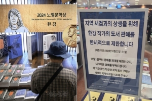 교보문고 가면 한강 책 못 산다…“동네 책방 가세요”