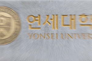 연세대, 5년간 입시 이의신청 22건 쏟아졌는데 단 3건만 수용