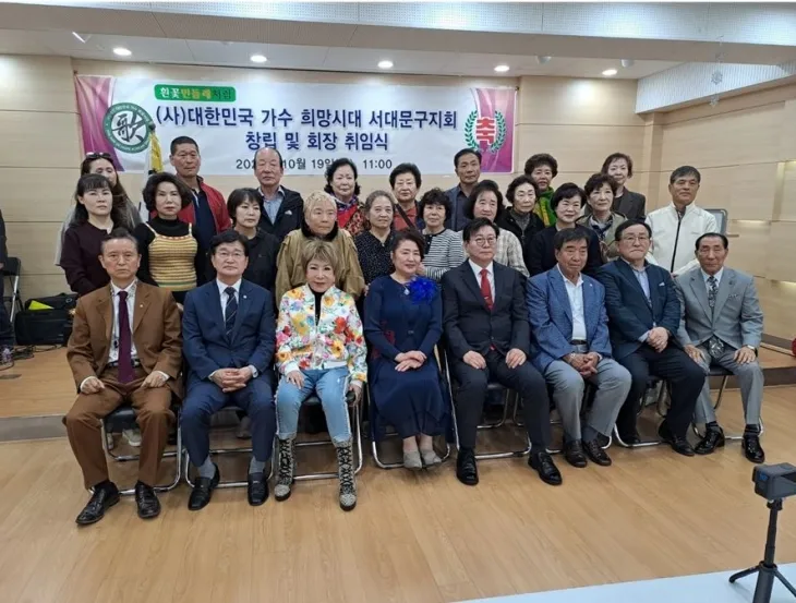 지난 19일 열린 대한민국 가수희망시대 서대문지회 창립식에서 참석자들이 기념촬영을 하고 있다.