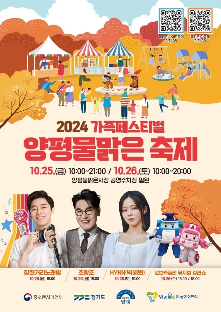 양평물맑은시장의 대표 축제인 ‘양평물맑은 축제’가 오는 25일부터 26일까지 시장 공영주차장에서 열린다. 양평군 제공