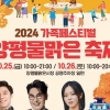 양평 ‘물맑은 축제’ 25~26일 물맑은시장서