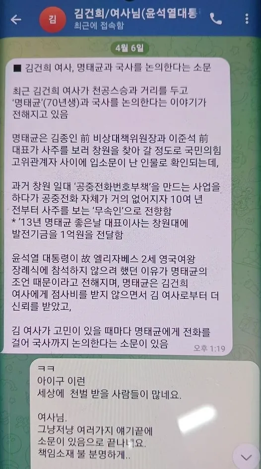 명태균씨가 공개한 김건희 여사와의 텔레그램 대화. 명태균 페이스북