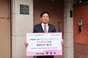 박강수의 두번째 강수… 김대중 사저 문화유산 등록 챌린지 시작