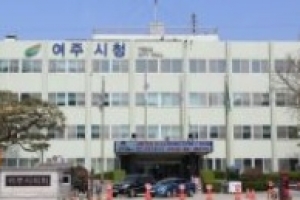 ‘급수 보급률 99.4%로↑’ 여주시, 수도정비기본계획 수립