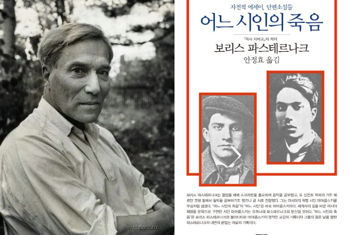 ④보리스 파스테르나크 ‘어느 시인의 죽음’