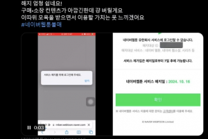 thumbnail - ‘퐁퐁남’ 웹툰 뭐길래…네이버웹툰, ‘여혐 방관’ ‘불매 조롱’ 논란에 결국