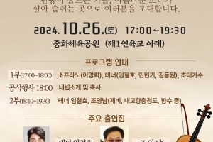 만발한 중랑 가을장미밭에서 우아하게 클래식 공연을