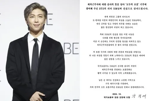 강정애 국가보훈부 장관이 그룹 방탄소년단 리더 RM(왼쪽)에게 감사 편지(오른쪽)를 썼다. 앞서 RM은 지난달 12일 보훈기금 1억원을 기부했다. 자료 : 연합뉴스·국가보훈부