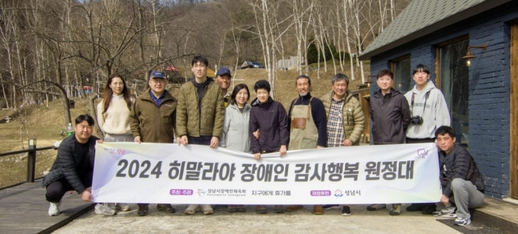 정태현(왼쪽 네 번째) 대원과 양은채(일곱 번째) 대원 등 히말라야 장애인 감사행복 원정대 12명이 훈련 중 기념사진을 찍고 있다. 성남시 제공